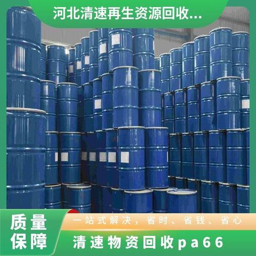 清速物资 回收防老剂 团队上门 pa66 可定制 浸漆 耐热/高温涂料